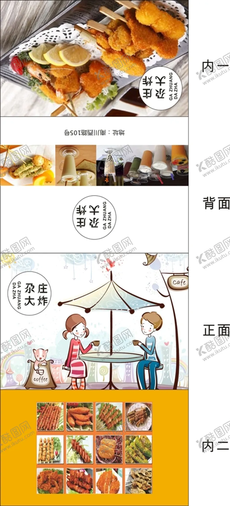编号：75113901241133224699【酷图网】源文件下载-尕庄大炸包装展开图