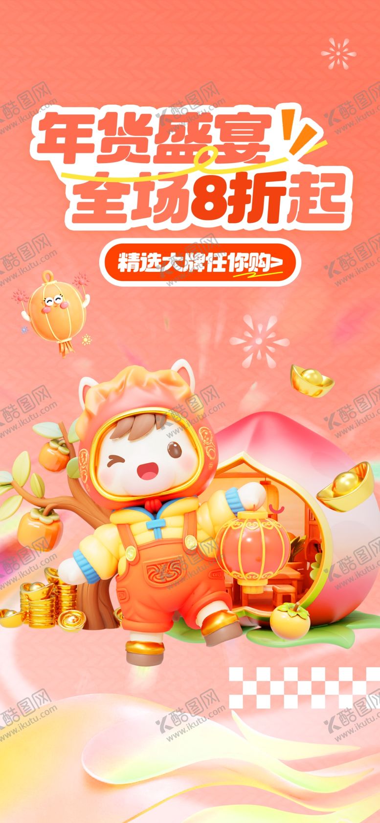 编号：64128404242041364246【酷图网】源文件下载-马年活动