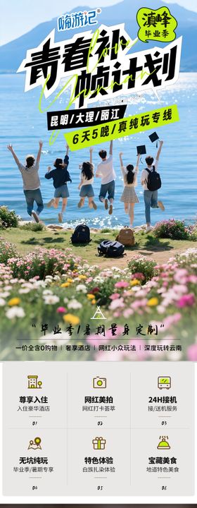 旅游详情页