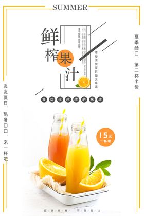 果汁海报