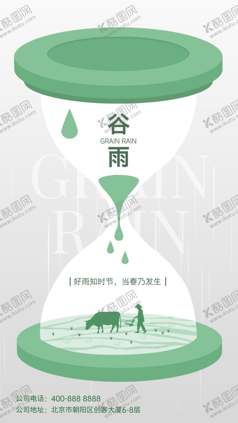 编号：99760104170200394234【酷图网】源文件下载-谷雨节气海报