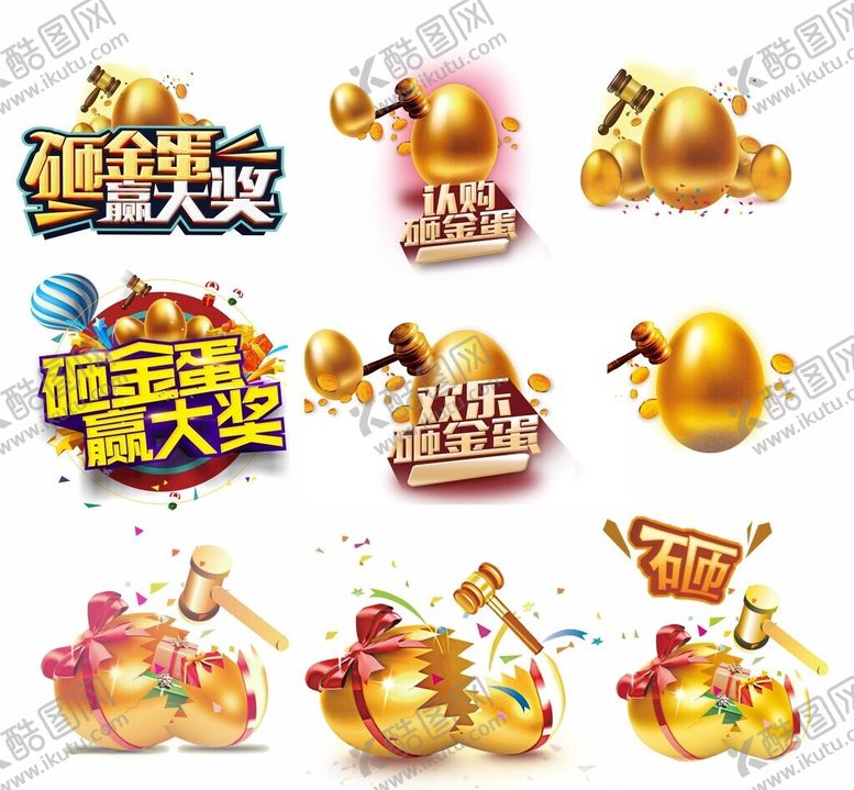 编号：84631005240516036992【酷图网】源文件下载-砸金蛋