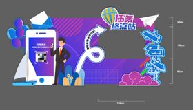 就业站活动美陈