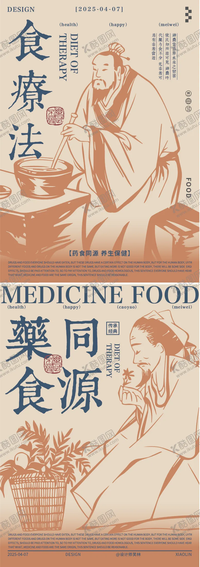编号：46412704290147026273【酷图网】源文件下载-药食同源中医养生品牌宣传海报