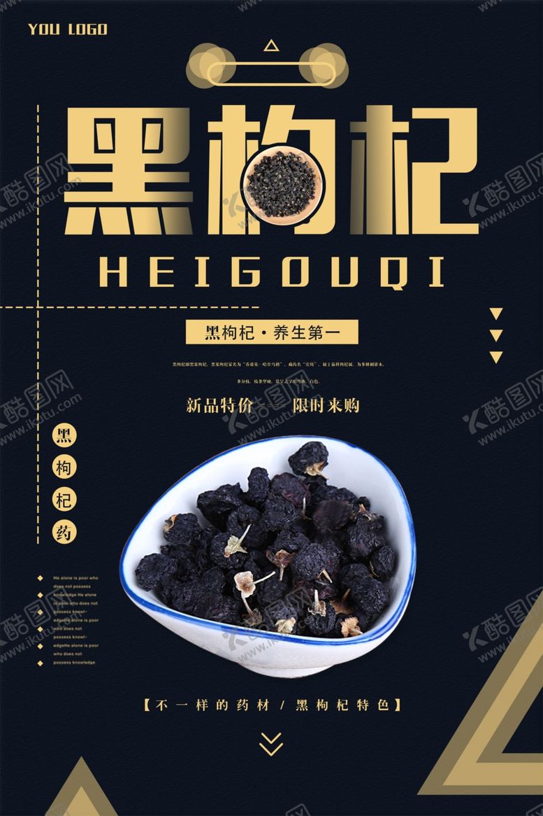 编号：93309304162330381586【酷图网】源文件下载-简约黑枸杞海报