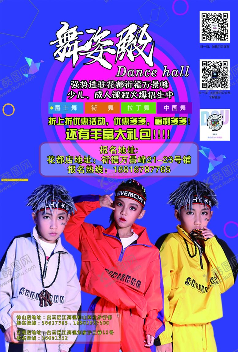 编号：50668409222304592740【酷图网】源文件下载-舞蹈宣传单