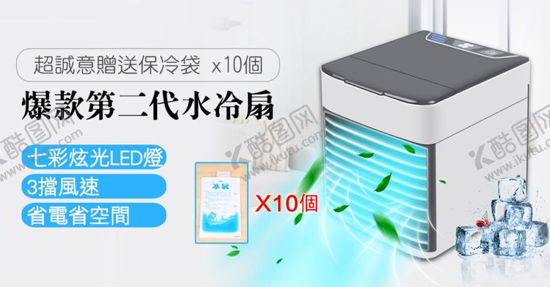 编号：98136907041702025001【酷图网】源文件下载-风扇主图
