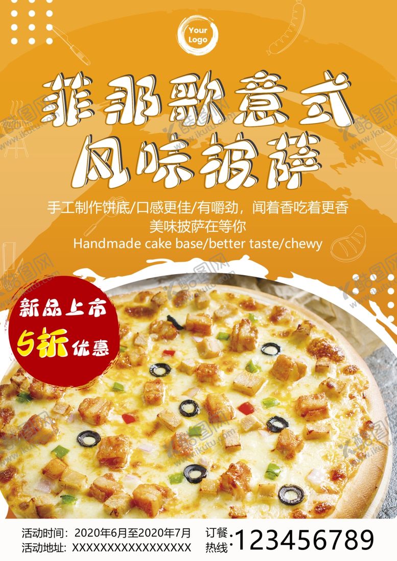 编号：96555707010223536906【酷图网】源文件下载-披萨