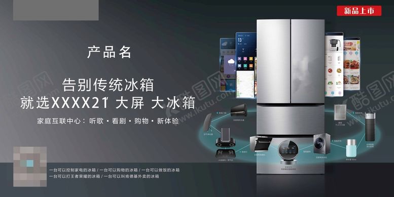 编号：20185709262024400517【酷图网】源文件下载-电器冰箱