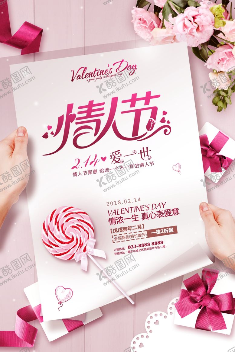 编号：71490110281638558480【酷图网】源文件下载-情人节