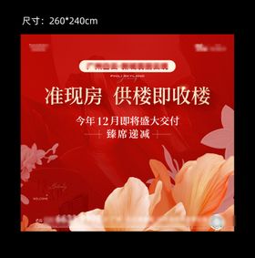 准现房欢迎回家活动背景板