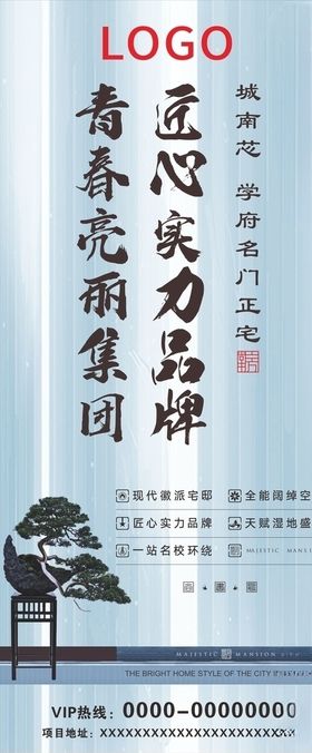 地产展架展架介绍松树