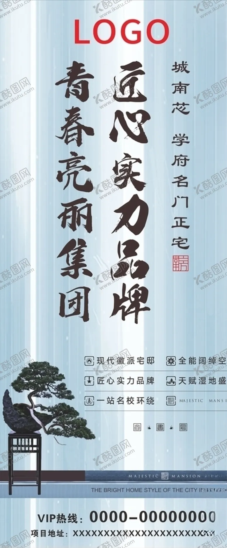 编号：18680509181044101808【酷图网】源文件下载-地产展架展架介绍松树