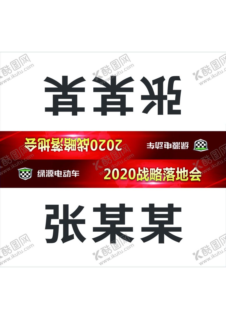 编号：10886807092227212520【酷图网】源文件下载-嘉宾席