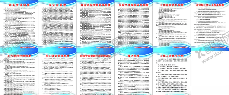 编号：92103506260731193237【酷图网】源文件下载-财务管理制度
