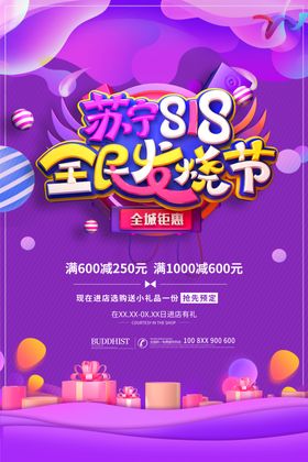 818海报