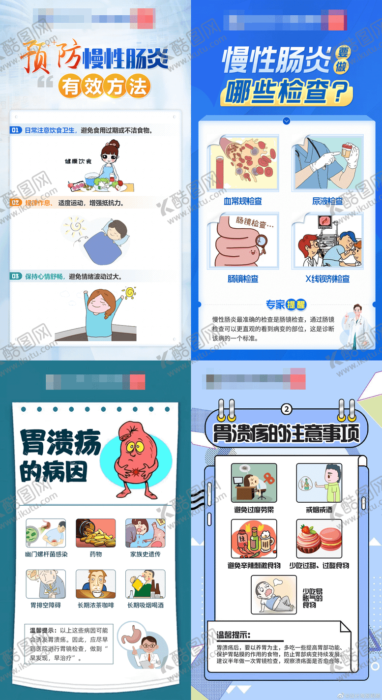编号：51437811190356105269【酷图网】源文件下载-医疗胃肠消化科普朋友圈海报