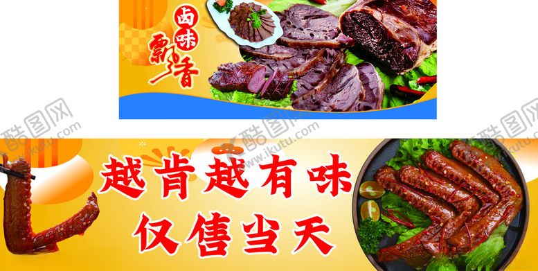 编号：12536912052245083968【酷图网】源文件下载-卤味