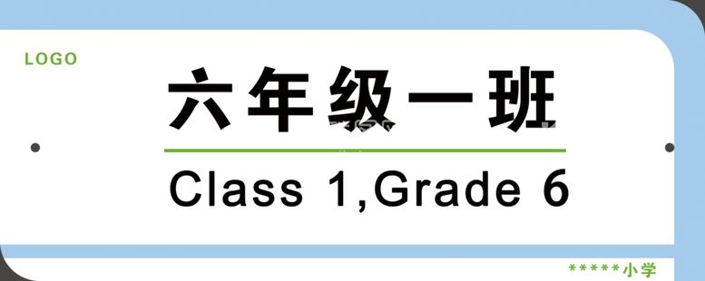 编号：26301003011412395879【酷图网】源文件下载-班级教室牌