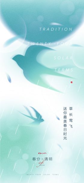 创意清明海报