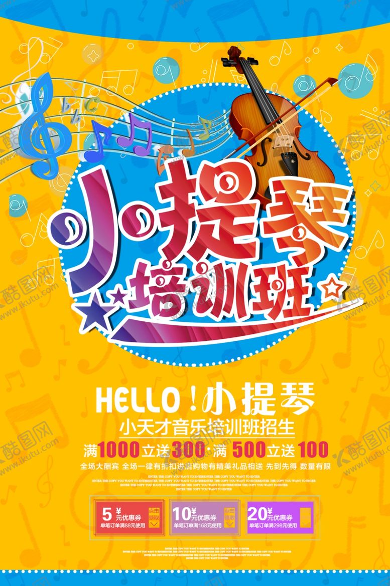 编号：99685507081220478950【酷图网】源文件下载-小提琴培训