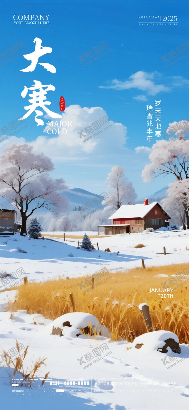 编号：99291501170203055905【酷图网】源文件下载-酒吧夜店ktv大寒节气海报