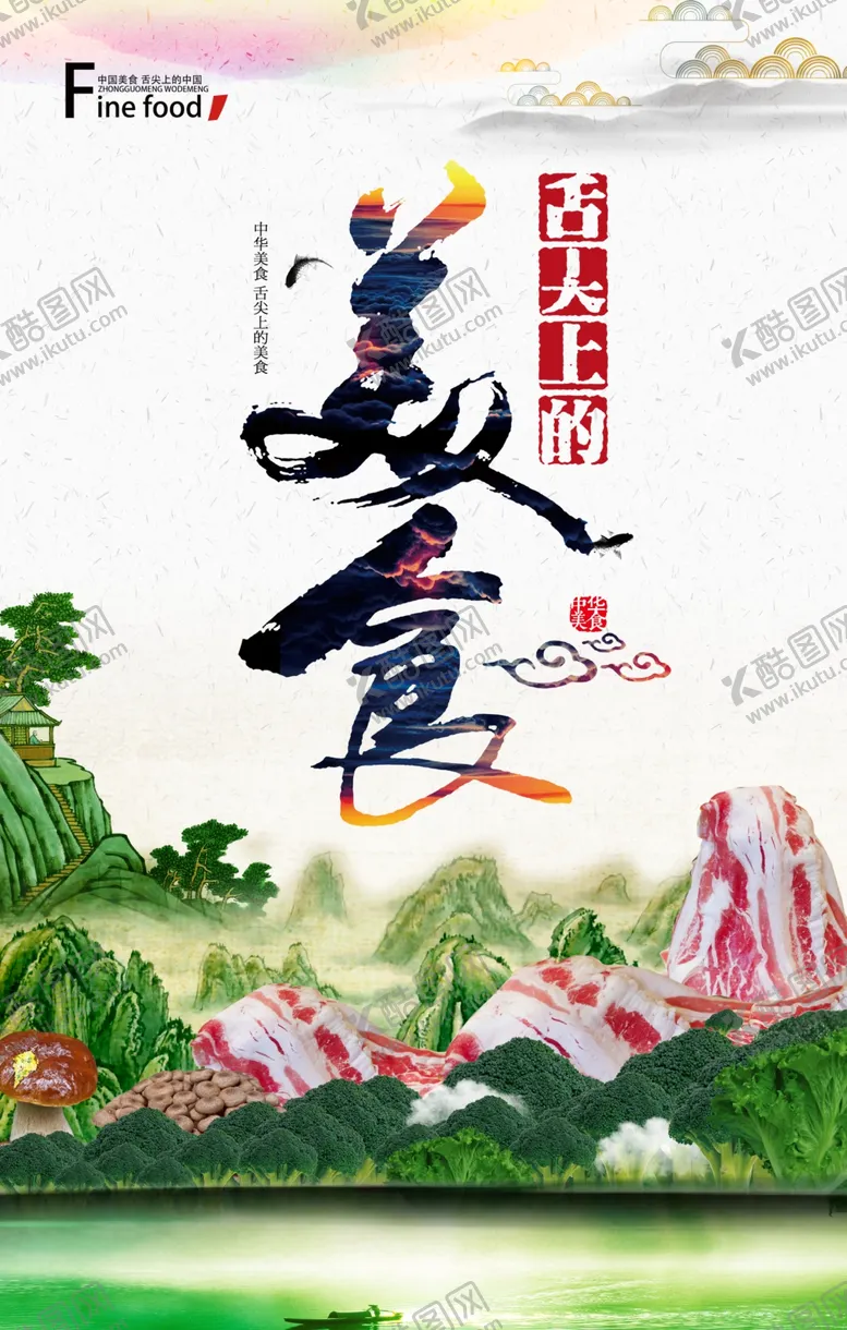 编号：78299606241908328683【酷图网】源文件下载-舌尖上的美食