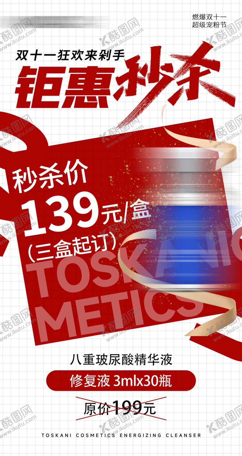 编号：46183311020241356938【酷图网】源文件下载-双11秒杀