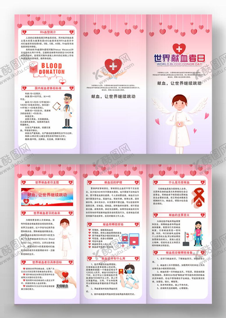编号：34298011181814423847【酷图网】源文件下载-献血者日三折页