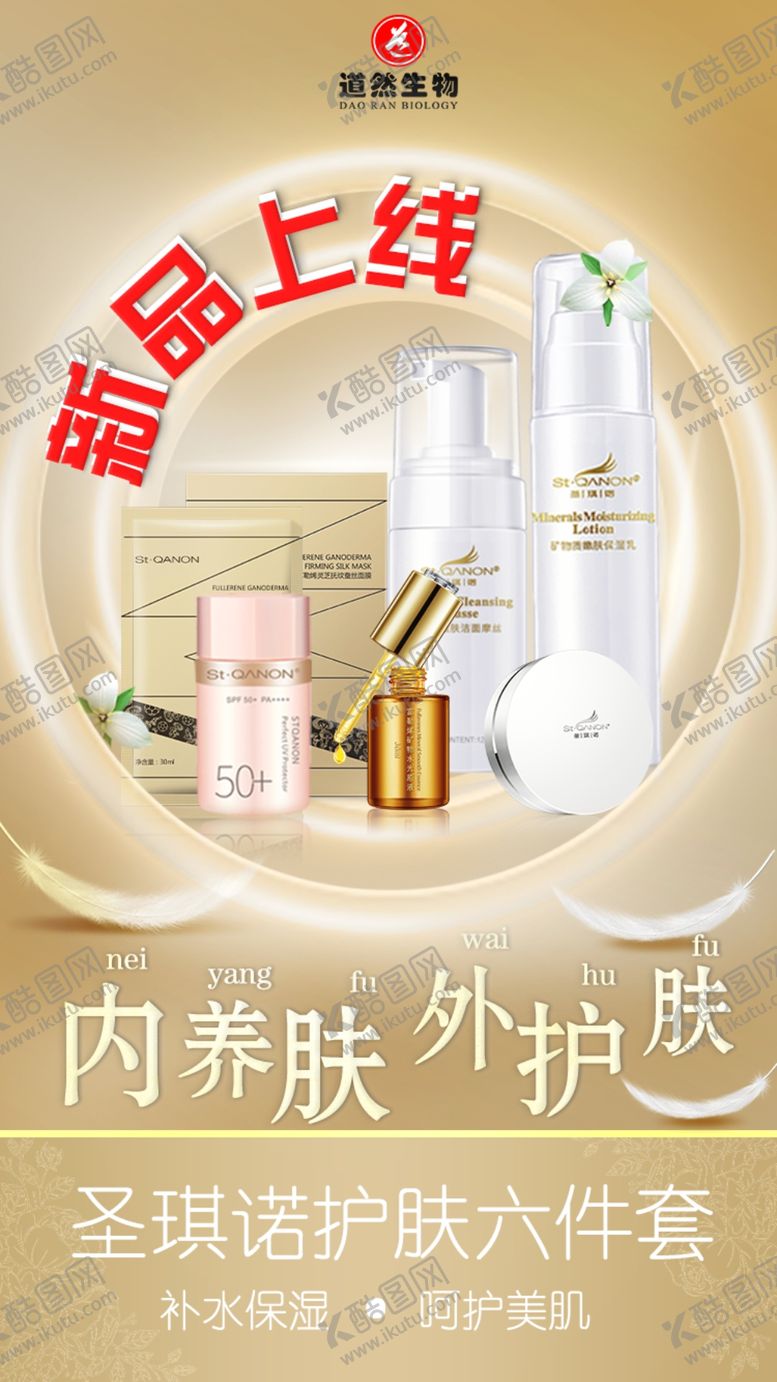 编号：84723109262223497213【酷图网】源文件下载-护肤品海报设计