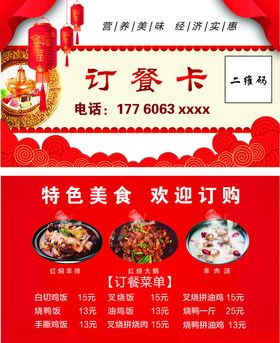 订餐卡
