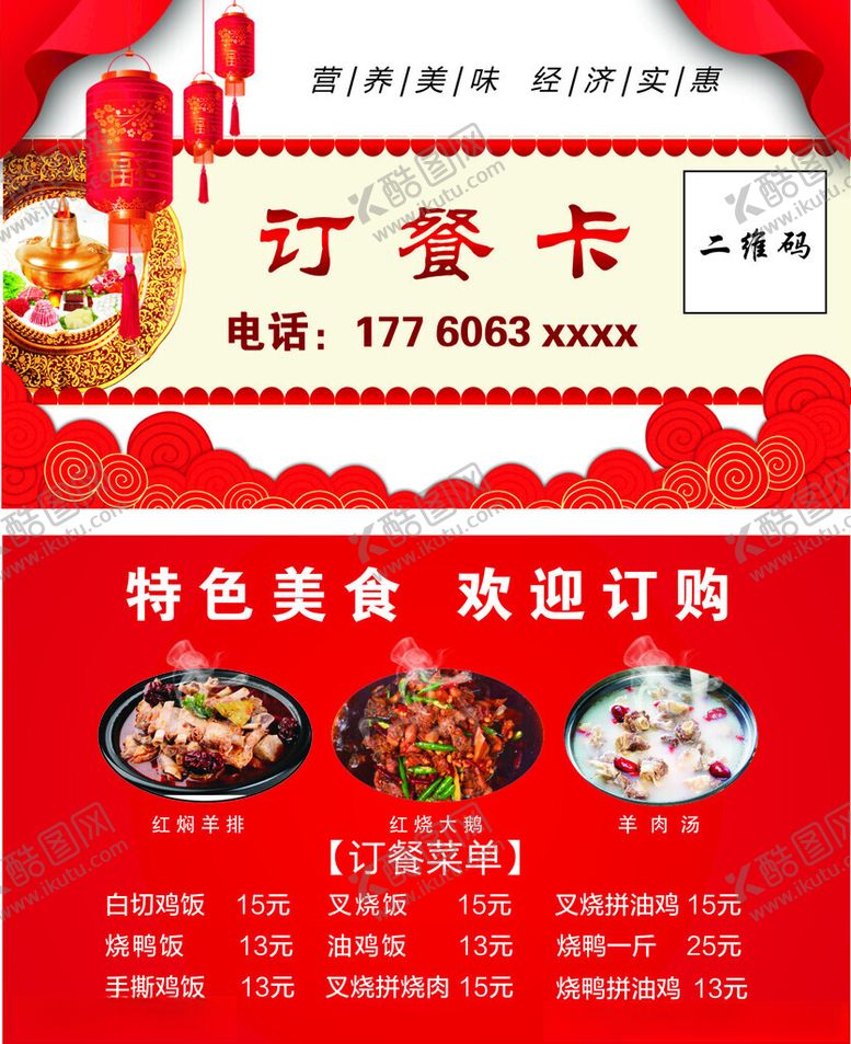 编号：18428411142229465508【酷图网】源文件下载-订餐卡
