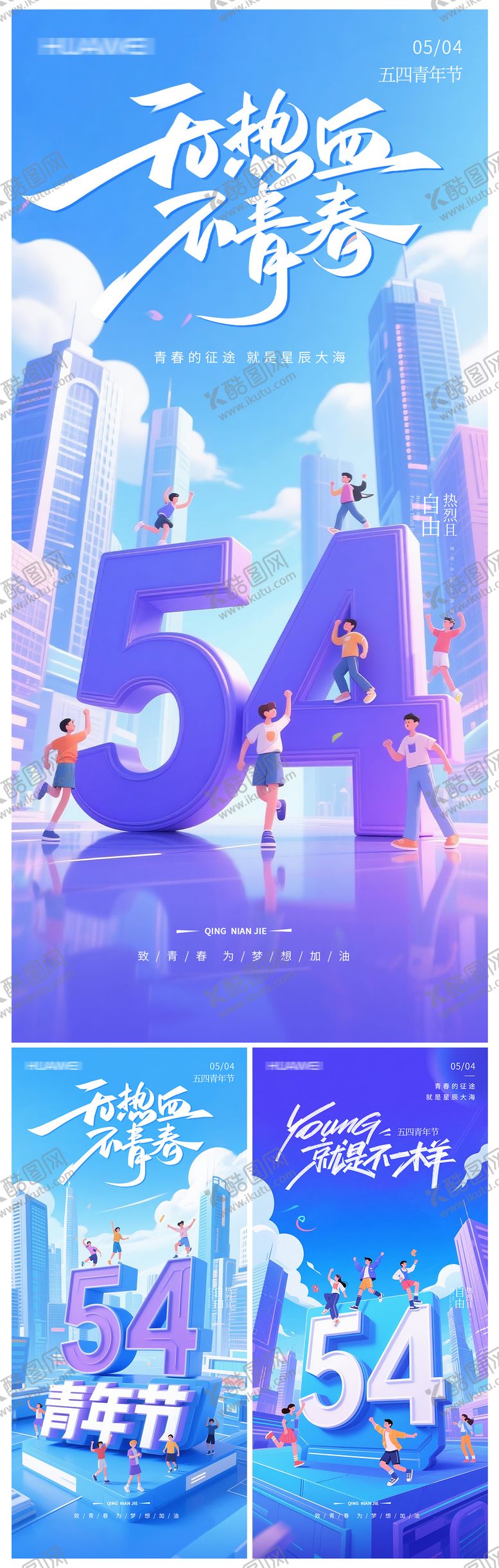 编号：33177105031934496928【酷图网】源文件下载-54青年节扁平海报