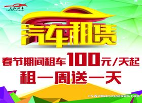 车顶牌优惠轿车促销牌子