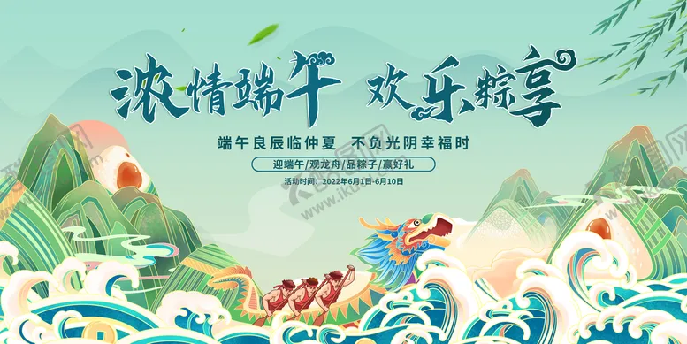 编号：89416009201132053742【酷图网】源文件下载-端午