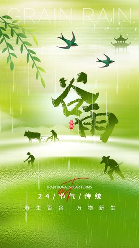 谷雨田间劳作杂志播种