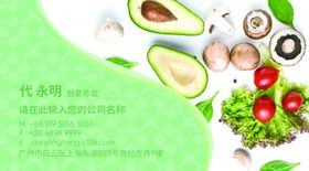 蔬菜名片