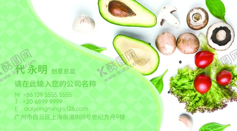 编号：27696805100746264822【酷图网】源文件下载-蔬菜名片
