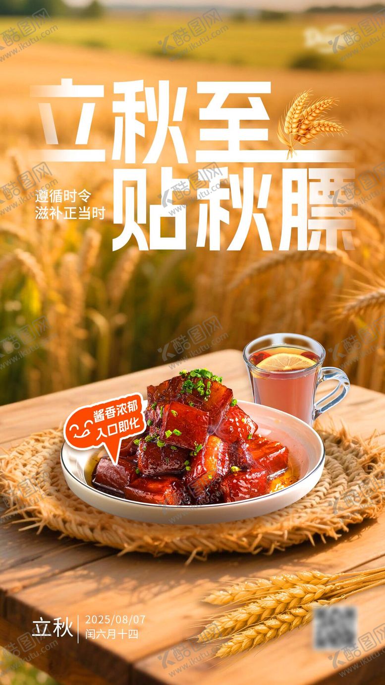 编号：22139707302308578132【酷图网】源文件下载-立秋海报