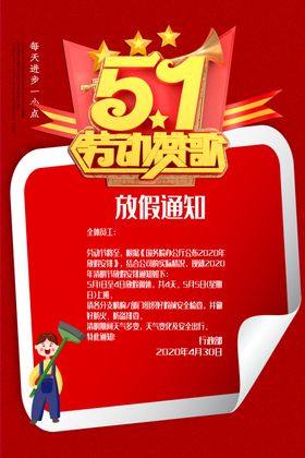 劳动节放假通知