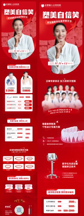塑美自信笑正畸口腔诊所医院长图