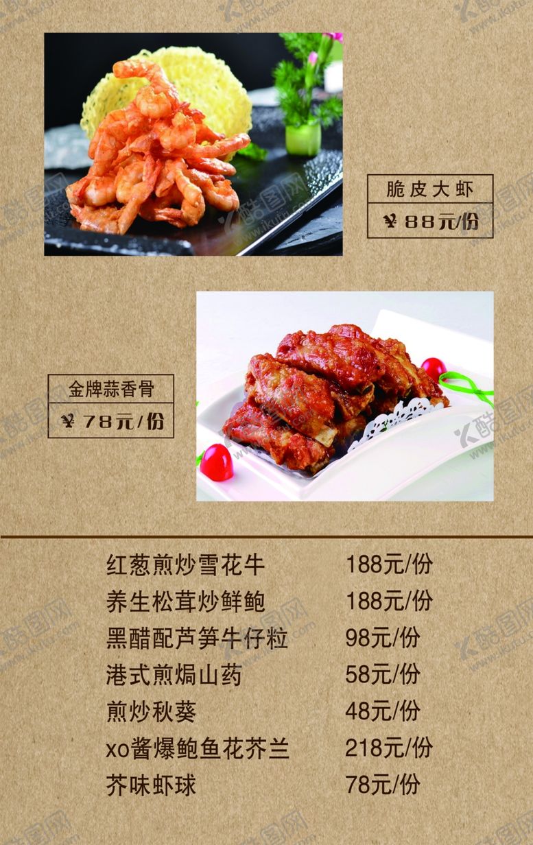 编号：18165909110034482834【酷图网】源文件下载-菜单