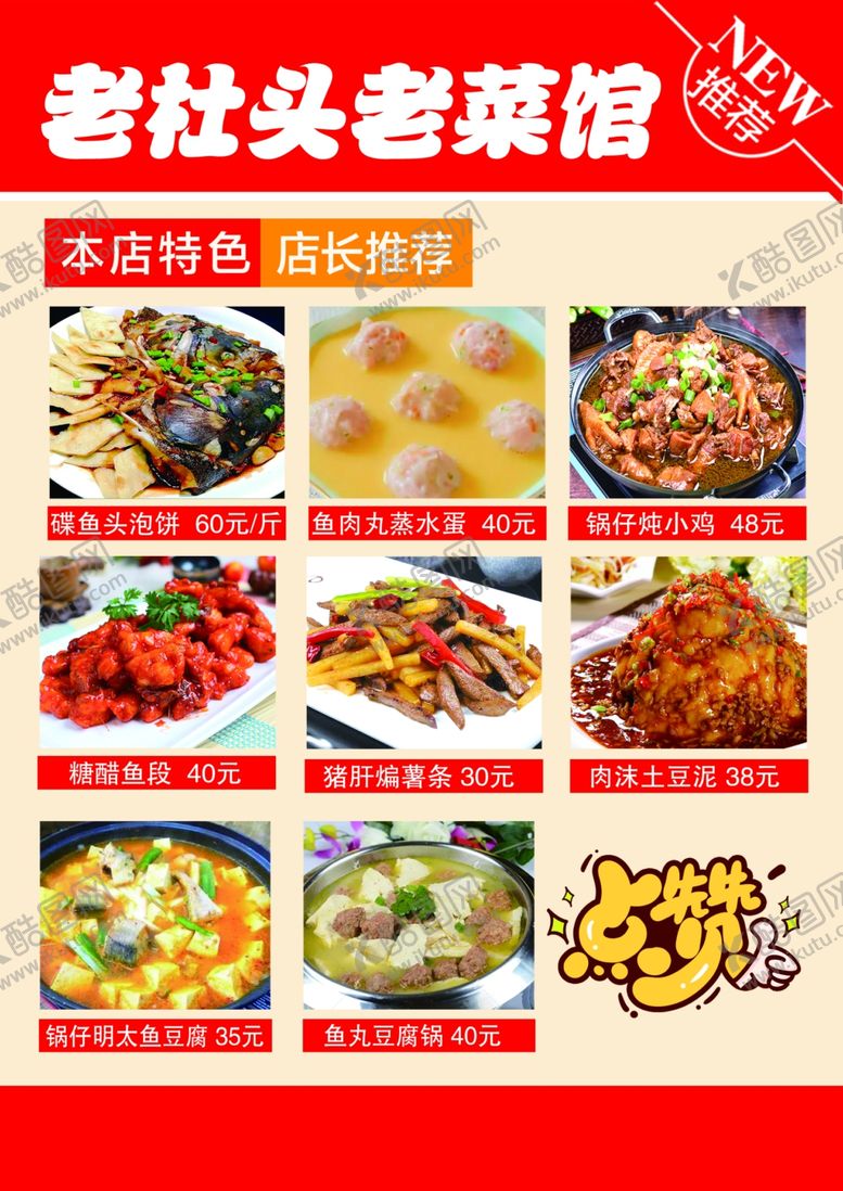 编号：33654809170627018139【酷图网】源文件下载-菜单