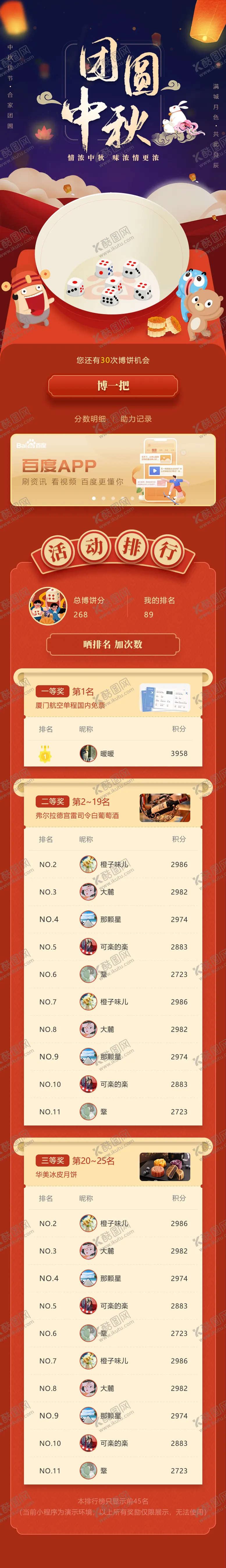编号：74955811221118051336【酷图网】源文件下载-中秋博饼活动长图