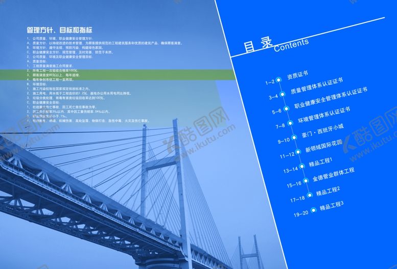 编号：28575910051227016962【酷图网】源文件下载-企业画册