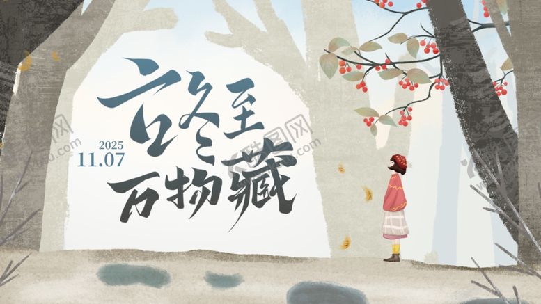 编号：64513504142330448630【酷图网】源文件下载-立冬