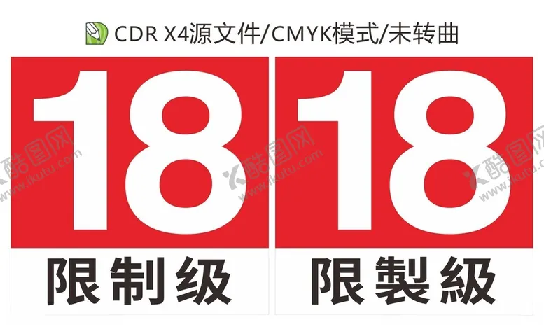 编号：92823402061215106946【酷图网】源文件下载-十八限制级