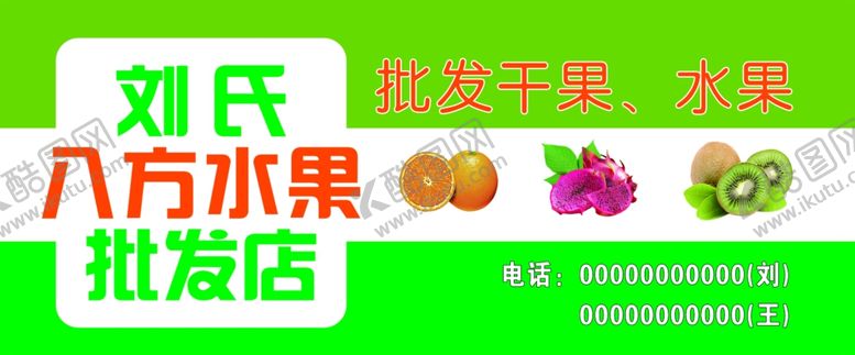 编号：96442607060725498225【酷图网】源文件下载-水果店门头