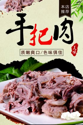 手把肉