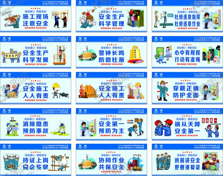 编号：12716601250319031767【酷图网】源文件下载-工地漫画